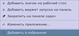 Команда Добавить в Избранное