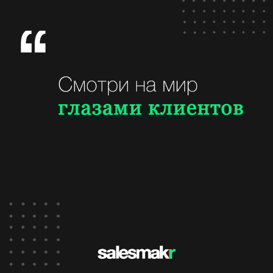 Salesmakr 2020