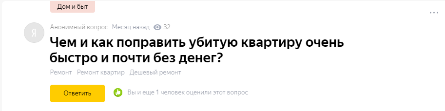 Вопрос от анонимного пользователя на сервисе Яндекс.Кью