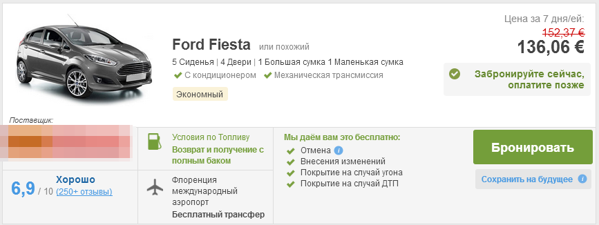 Примерная стоимость недели аренды
