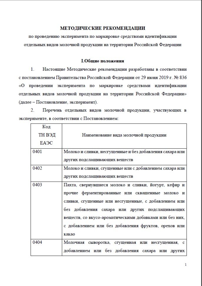 Постановление о маркировке молочной продукции. Обязательная маркировка молочной продукции в 2022 году. Приказ мишустина о маркировке. Обязательная маркировка молочной продукции. Постановление о маркировке молочной продукции.