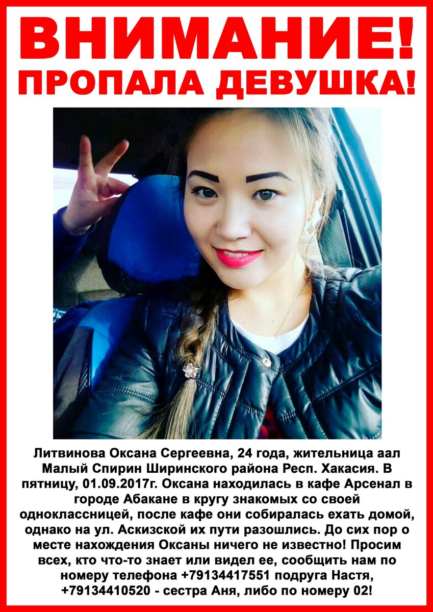 Пропавшая девушка. 