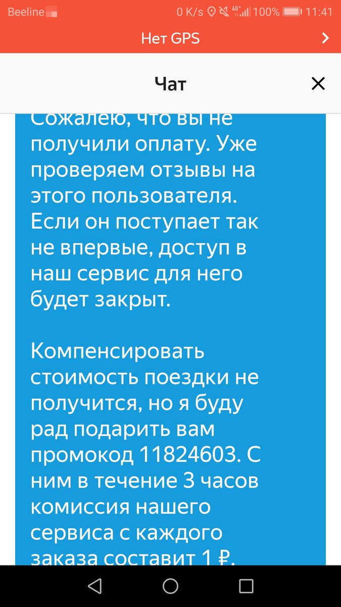 Скрин ответа. Промо я уже использовал!