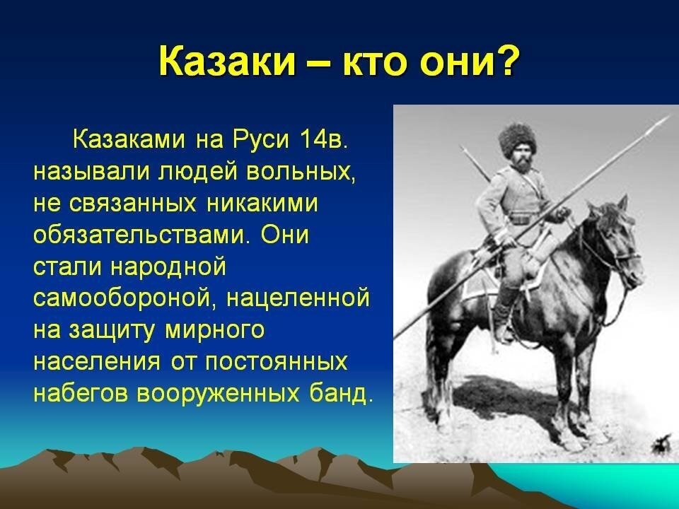 Проект про казаков 3 класс