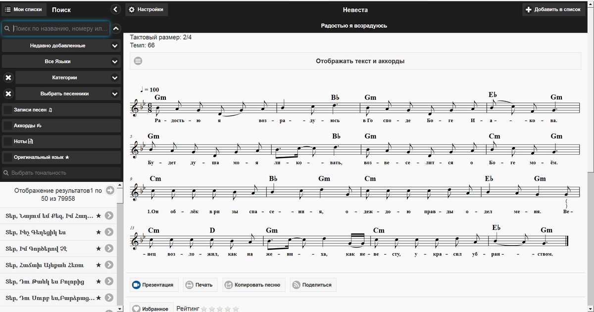 приложение Лидер Поклонения 1