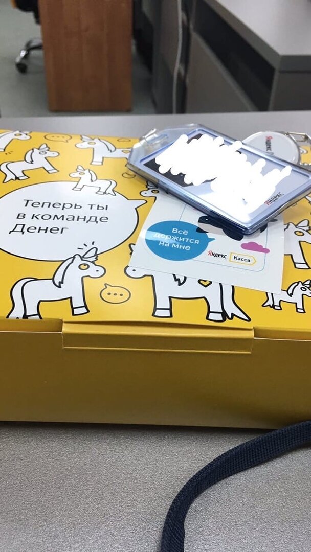 Такой бокс выдается всем новым сотрудникам Денег. 