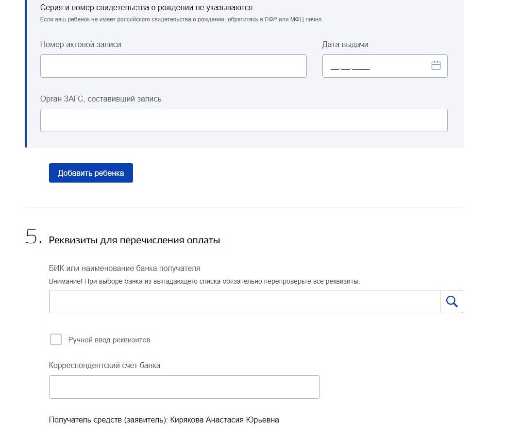 Я оформила заявление на выплату 10 тыс. рублей на ребёнка за 5 минут! |  Развитие речи ребенка | Дзен