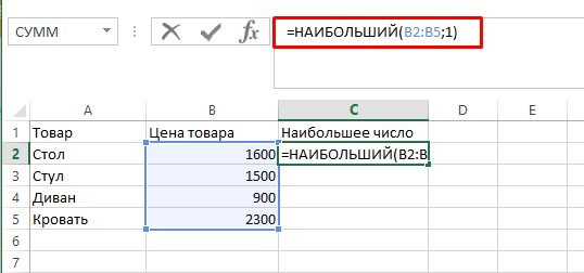 Максимальное значение в excel