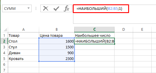 Как найти наибольшее значение в таблице эксель. Как найти наибольшее число в таблице excel. Эксель максимальное значение из диапазона. Формула поиска наибольшего значения в таблице.