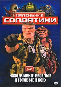 Маленькие солдатики