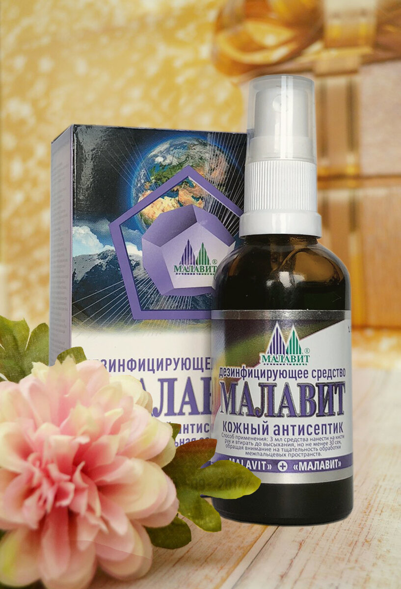 Дезинфицирующе средство (кожный антисептик) «Малавит»