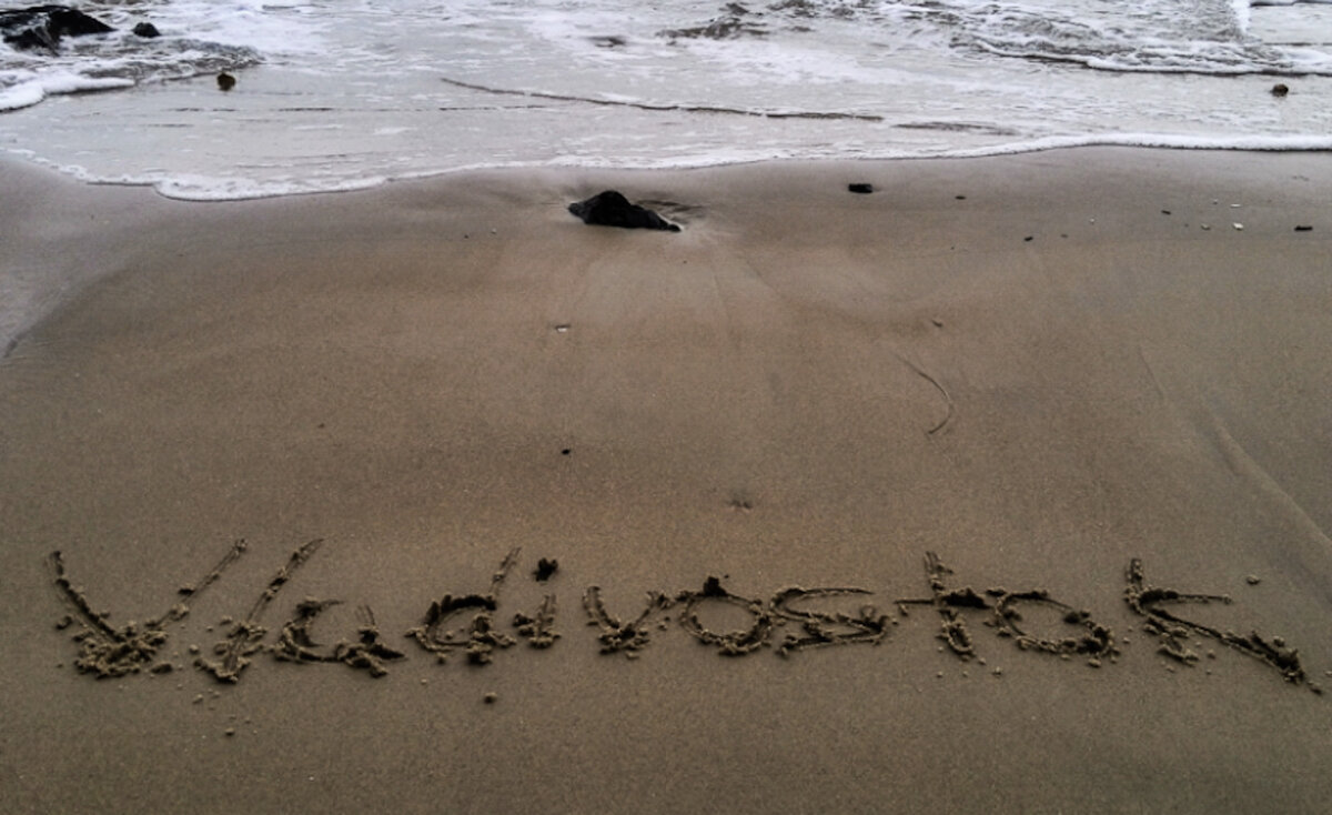 Владивосток