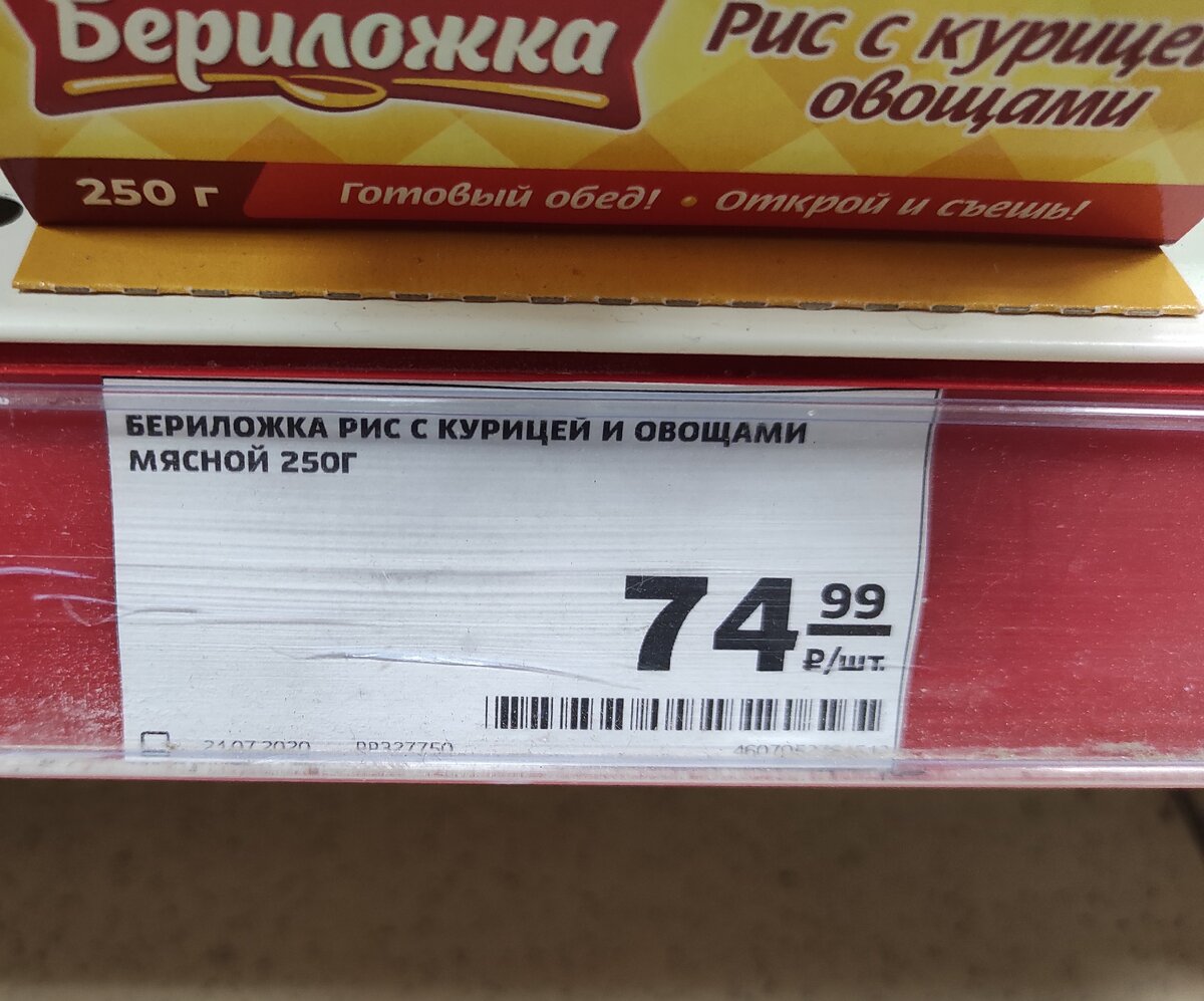 ценник на банку риса с курицей в "магните"