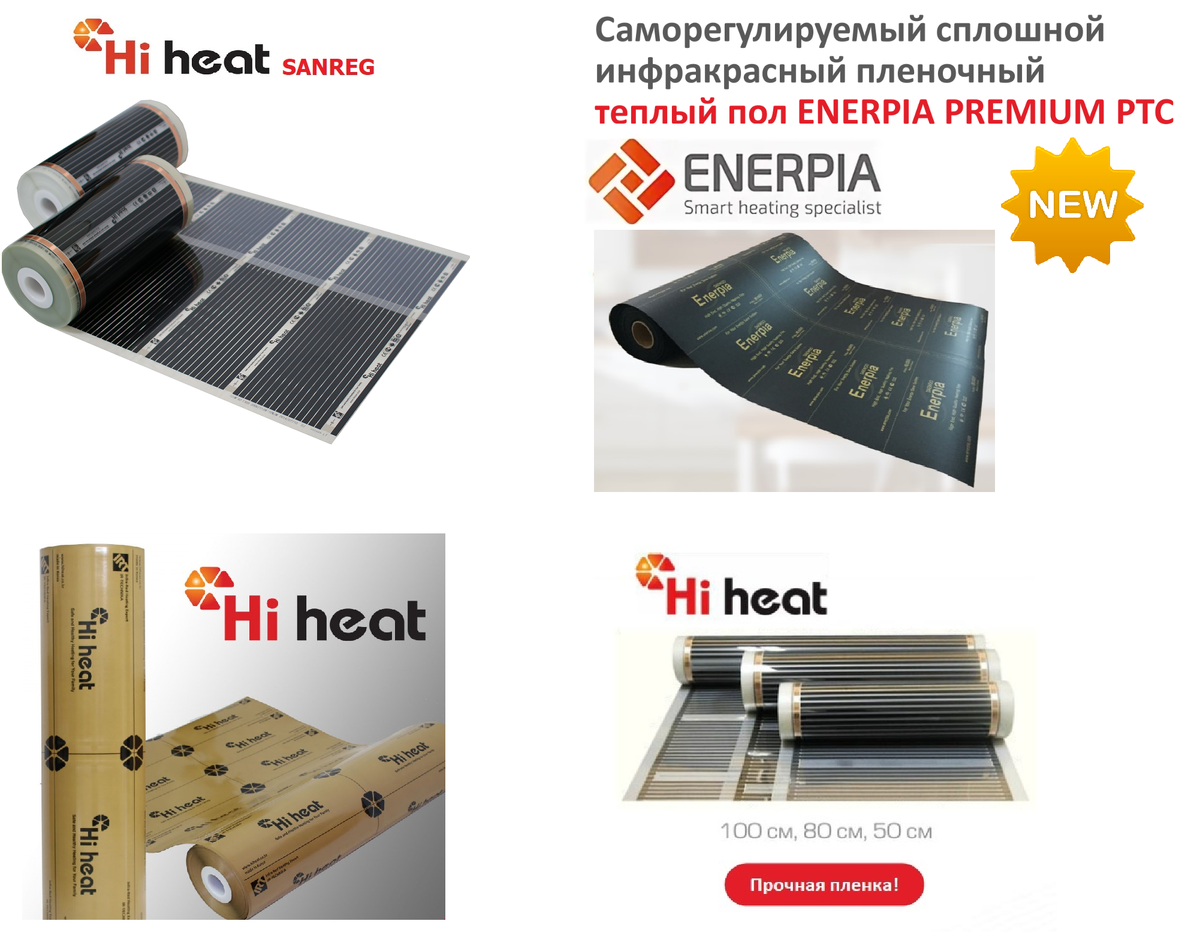 Плёночные инфракрасные теплые полы DAEWOO ENERTEC (Южная Корея) 