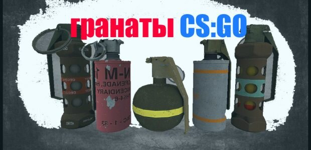Все гранаты в Counter Strike: Global Offensive
