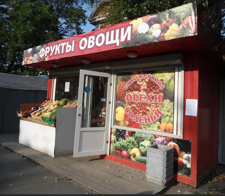 Овощной павильон продать