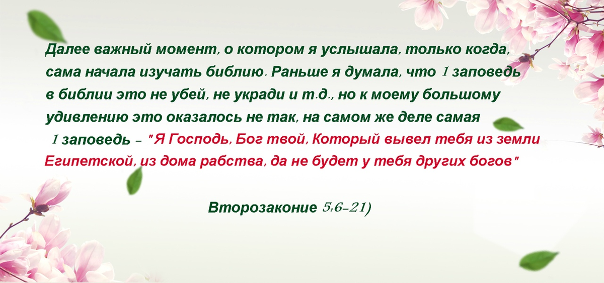 Не молись чужим богам. Библейская заповедь о клевете. Вторая заповедь Библии