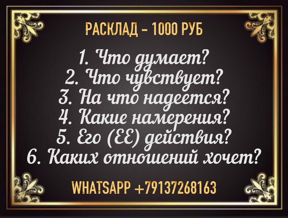 гадание что он чувствует