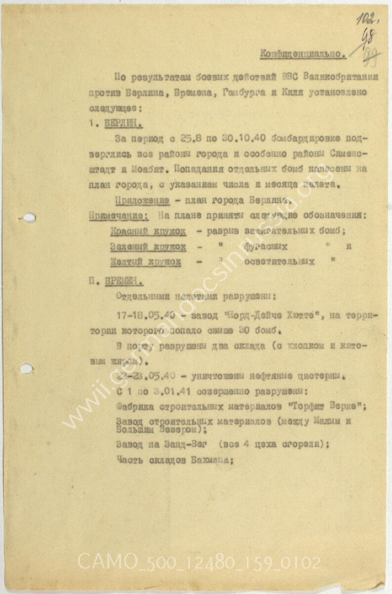 Первый лист отчета о налетах ВВС Великобритании на Берлин, Бремен, Гамбург и Киль в 1940 году. Подробно описаны разрушения  - заводы, верфи и пр.