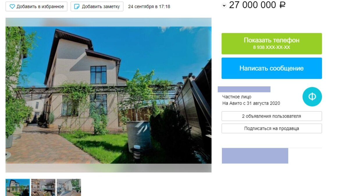 Скриншот с сайта недвижимости