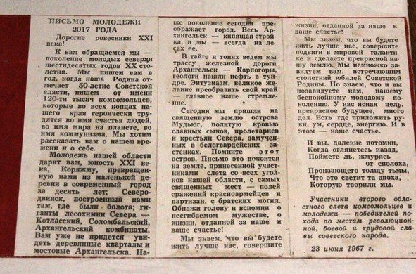 Статья из старой газеты, где комсомольцы из 60 х завидуют нам, что мы будем встречать столетний юбилей революции...