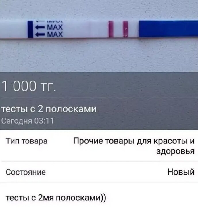 Краткое содержание тест на беременность. Тест на беременность. Положительный тест на беременность. Результат теста на берем. Как выглядит тест на беременность.