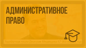 Тест на знание административного права!