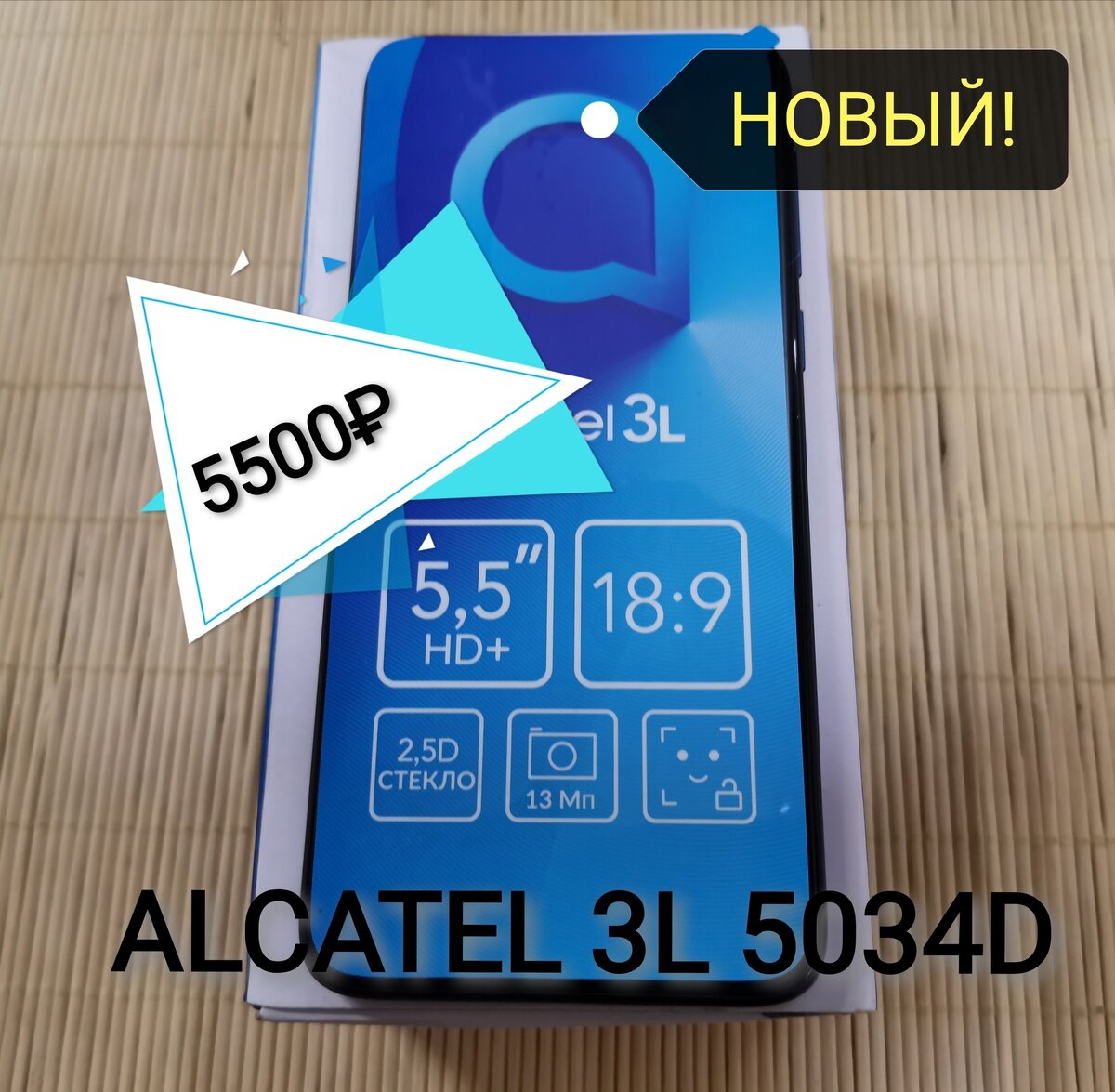 НОВЫЙ Alcatel 3L 5034D