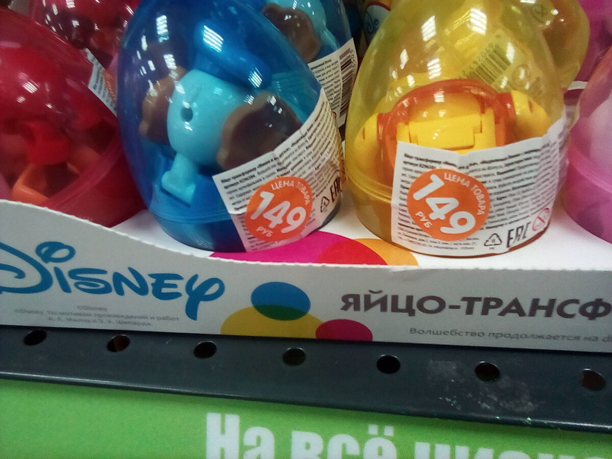 Реклама машинки для яиц. Fix Price яйцо трансформер. Машинка в яйце. Фикс прайс яйцо с машинкой. Яйцо Киндер фикс прайс.