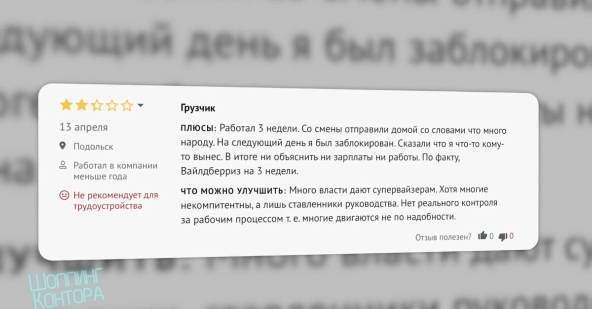 Определение Вайлдбериз Часть II. Ужасное отношение к сотрудникам