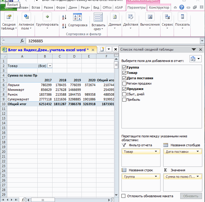 Анализ данных с помощью сводной таблицы