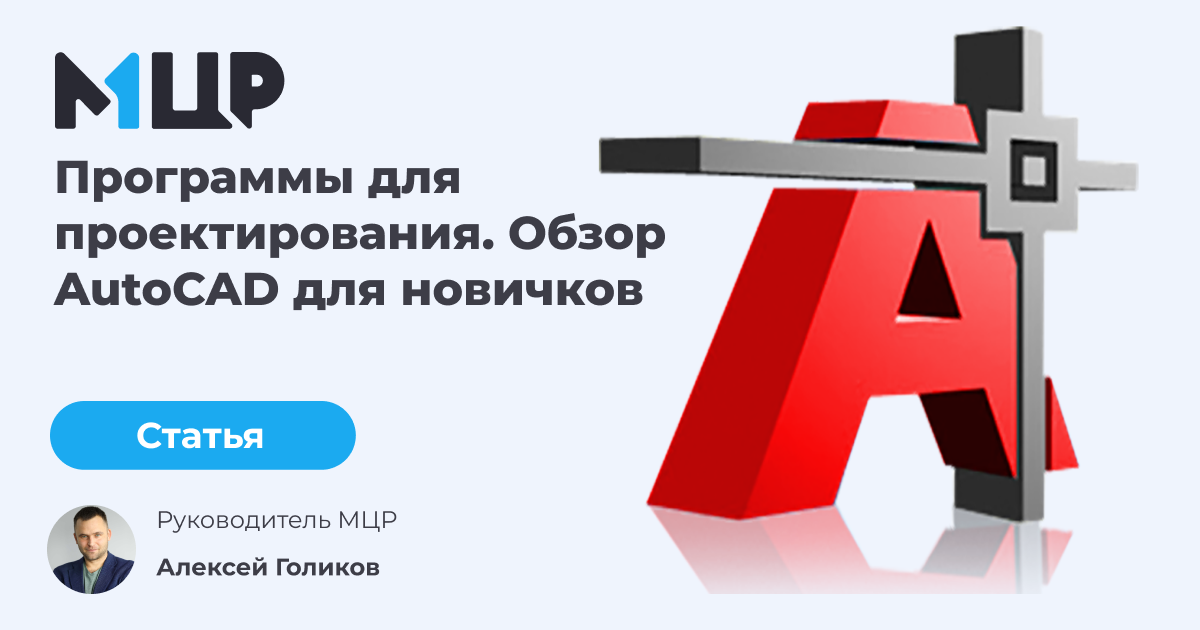 Автокад для проектирования мебели