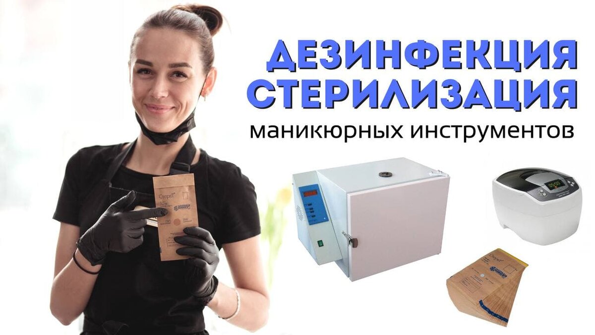 Как правильно дезинфицировать маникюрные инструменты