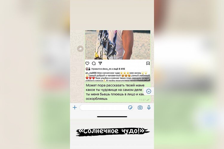 Ольга выложила скрины обвинений в адрес жениха. 
Фото: СОЦСЕТИ
