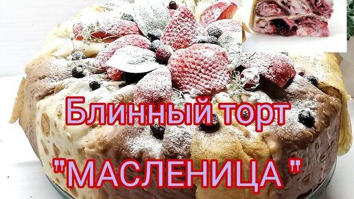 Праздничный торт без духовки 