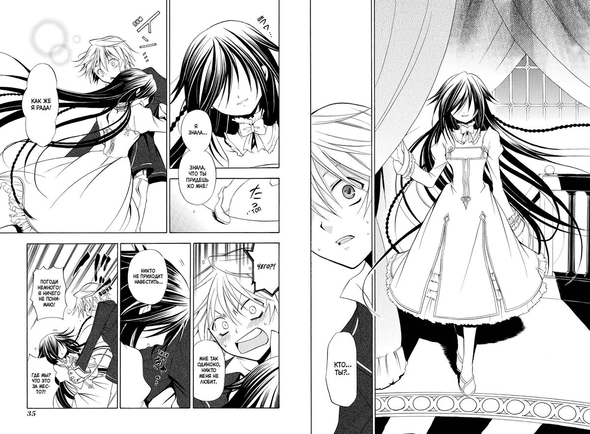 Разворот из манги Дзюн Мотидзуки «Сердца Пандоры 1. Книги 1–2» © ООО «Издательская Группа «Азбука-Аттикус»