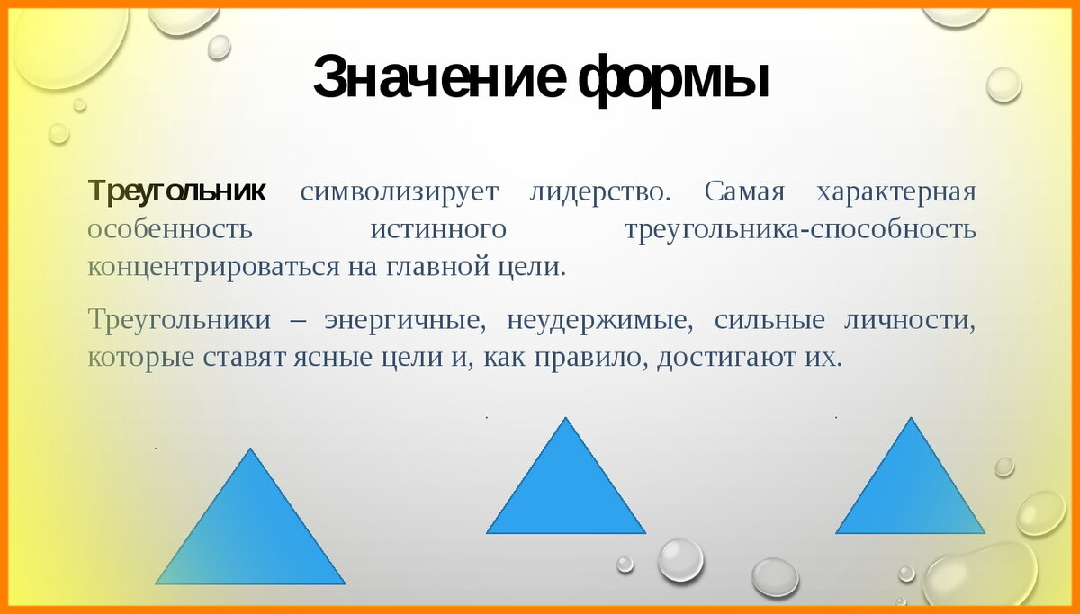 Квадрат треугольник точки. Что обозначает треугольник. Треугольник значение символа. Треугольник что означает как символ. Символика треугольника значение.