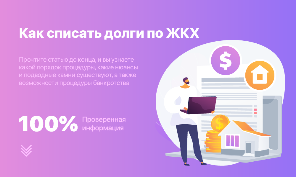 Как снять долги по кредитам через мфц Картинки КАК СПИСАТЬ КРЕДИТЫ ЧЕРЕЗ МФЦ БЕЗ БАНКРОТСТВА