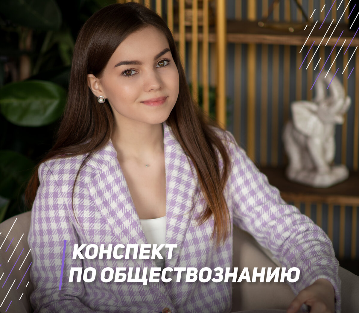 Александра Речкина - преподаватель по обществознанию онлайн-школы подготовки к ЕГЭ EXAMhack