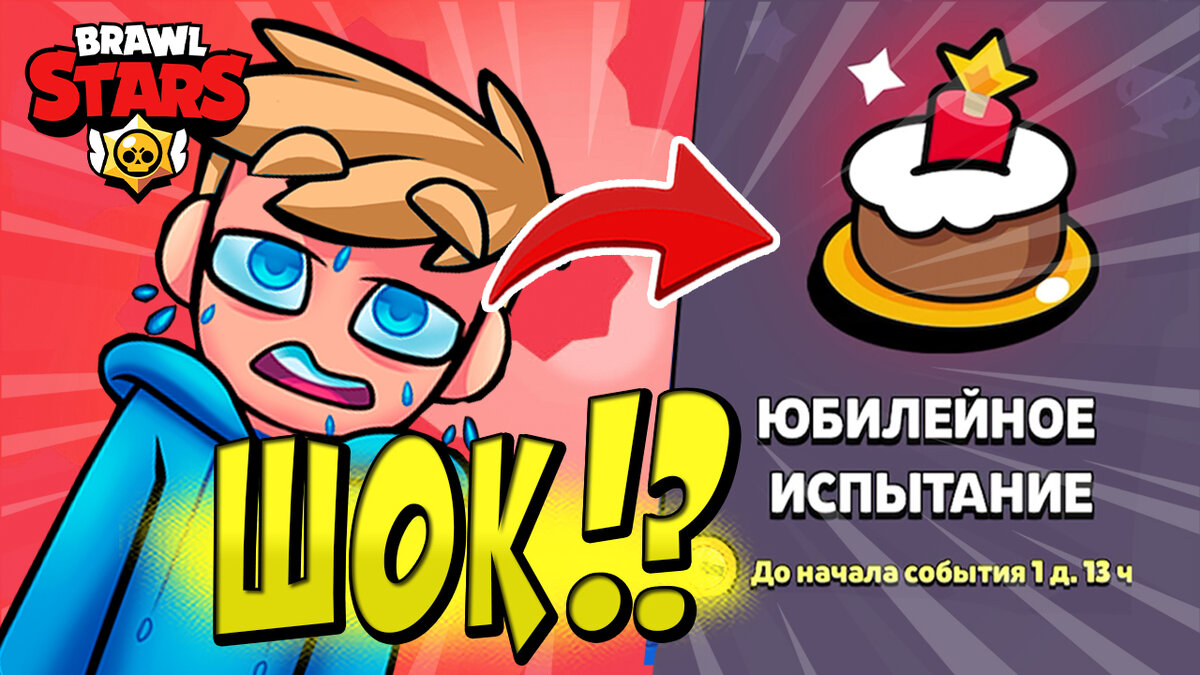 ЭТО ЧТО??? НОВОЕ ИСПЫТАНИЕ от BRAWL STARS 😱СОВЕТЫ КАК ЕГО ПРОЙТИ И КОГО  БРАТЬ! | Эль Ниньо ТВ | Дзен