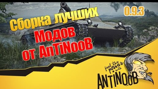 Антинуб ютуб. Антинуб фото. Антинуб антинуб. Антинуб. ANTINOOB.