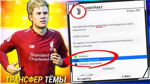 контракт футбольный фифа. игроки у который заканчивается контракт в фифа 22. фифа карьера за игрока контракт. контракт фифа. Fifa 19 игрок карьера игрока.