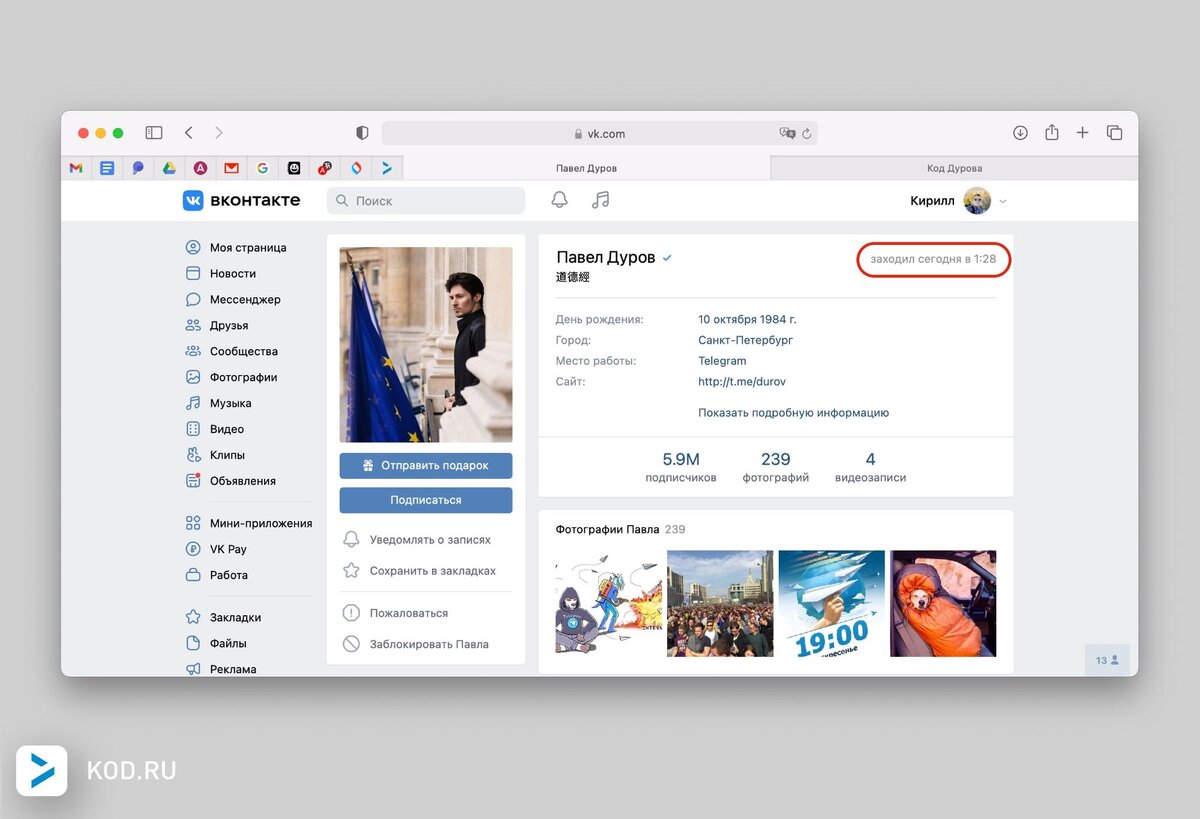 Павел Дуров спустя 3 года оказался онлайн во ВКонтакте — но это была ошибка  | Код Дурова | Дзен