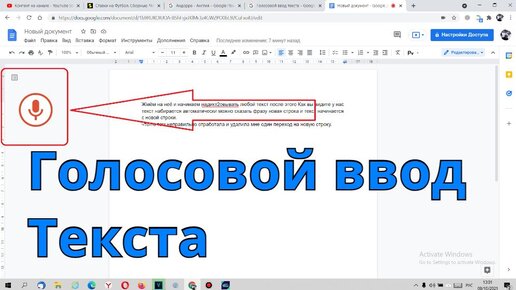 Голосовой ввод в ворде