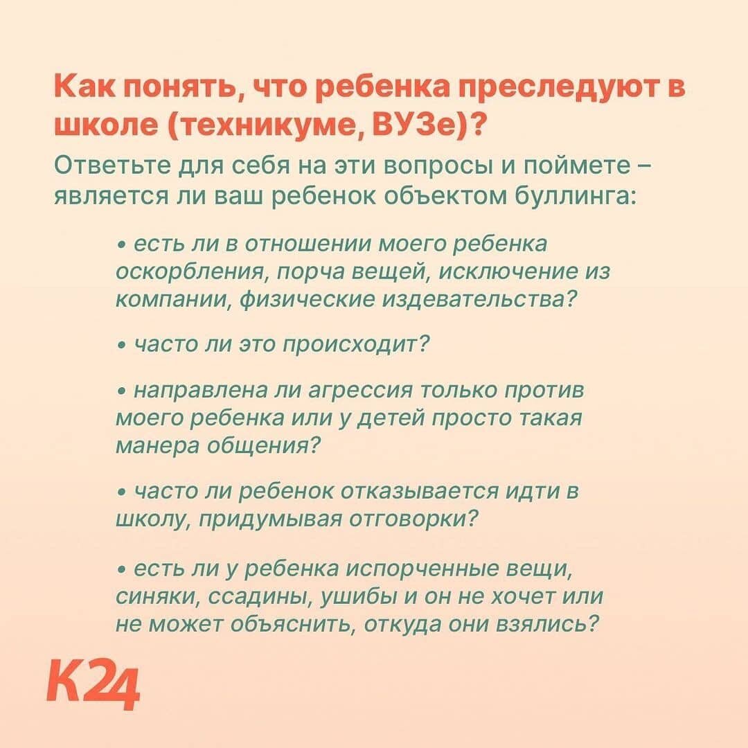 Буллинг - что это такое | Новости Крымского района | Дзен