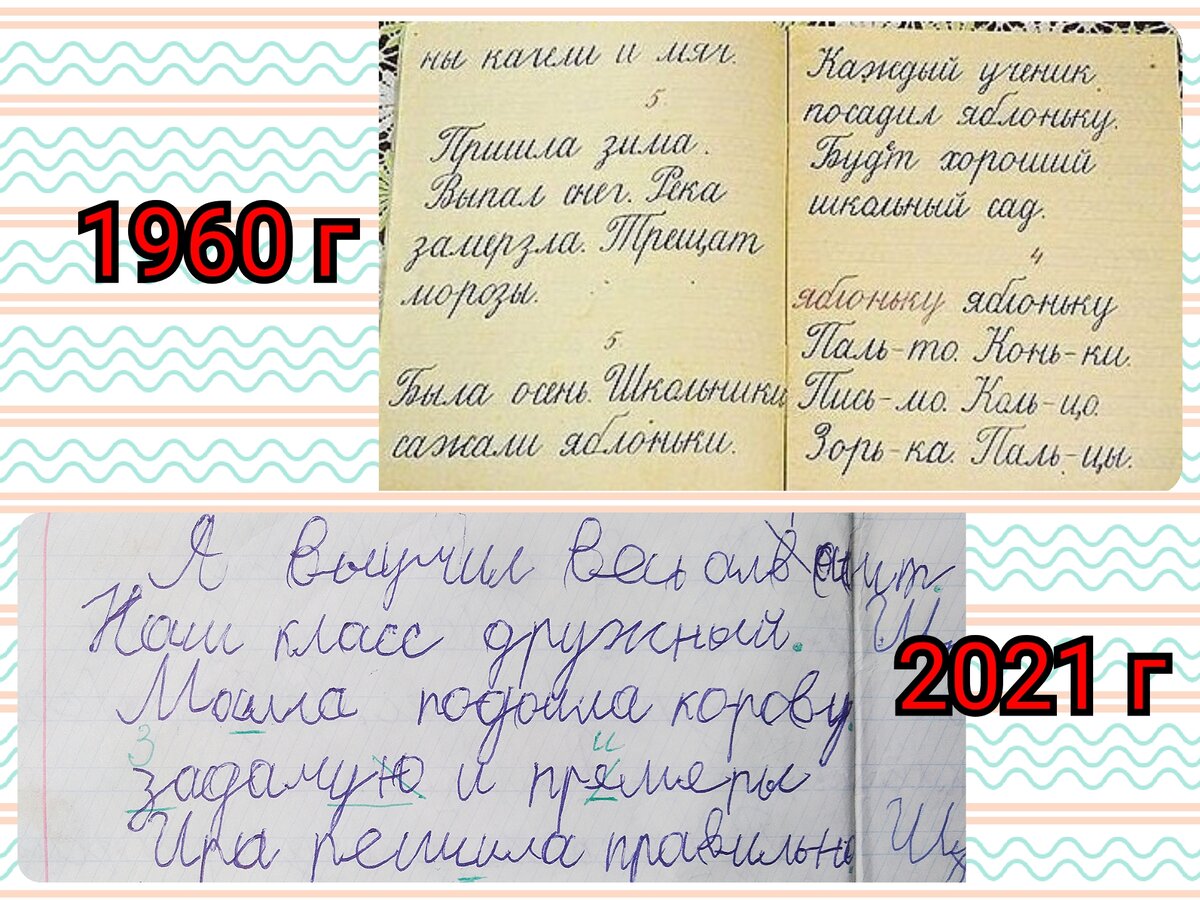 Почерк советских школьников