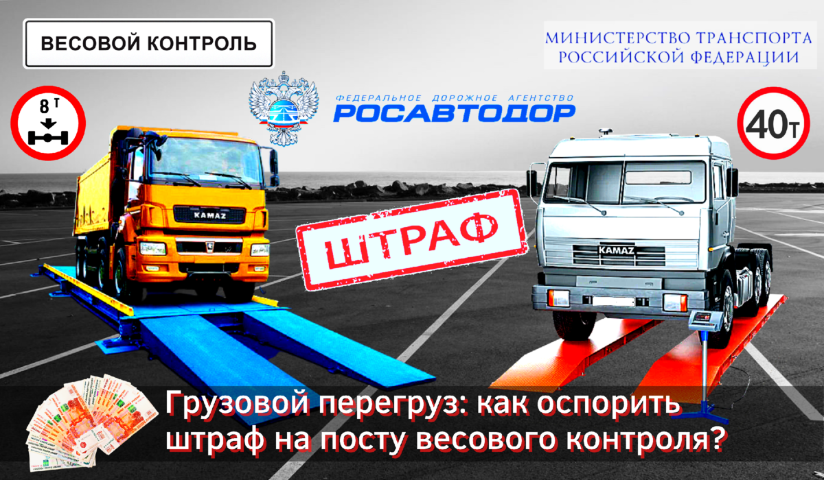 Весовой контроль для грузовых автомобилей карта