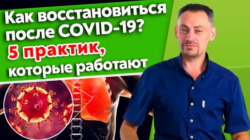 Последствия Covid-19 спустя год. Как проходит восстановление после коронавируса?