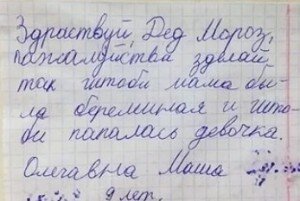 Неожиданные просьбы детей для Деда Мороза