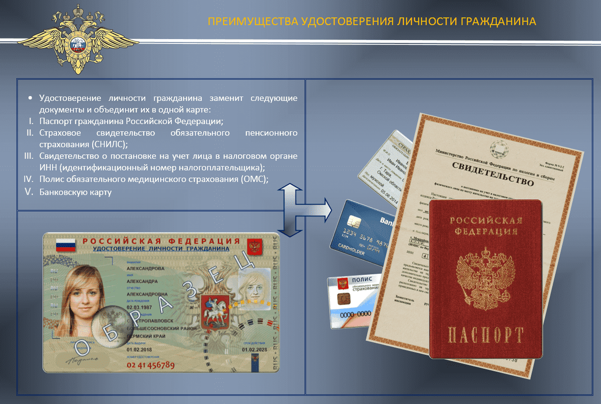 Преимущества замены паспорта - в нём будет содержаться вся информация о вас